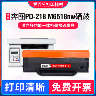 M6518NW打印机碳粉盒P2518NW硒鼓墨盒PD 适用奔图Pantum 218硒鼓