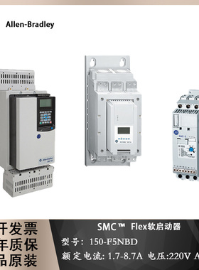 议价150-F5NBD 罗克韦尔 AB SMC™ Flex软启动 电机控制器