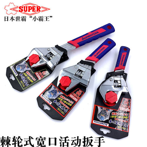 日本进口SUPER世霸快速棘轮活动扳手短柄多功能开口卫浴活板子