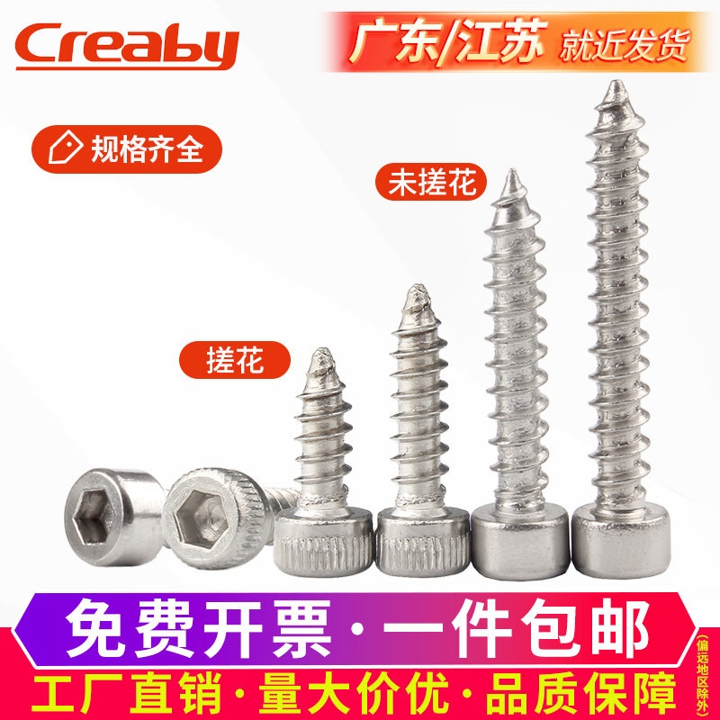不锈钢内六角自攻螺丝钉