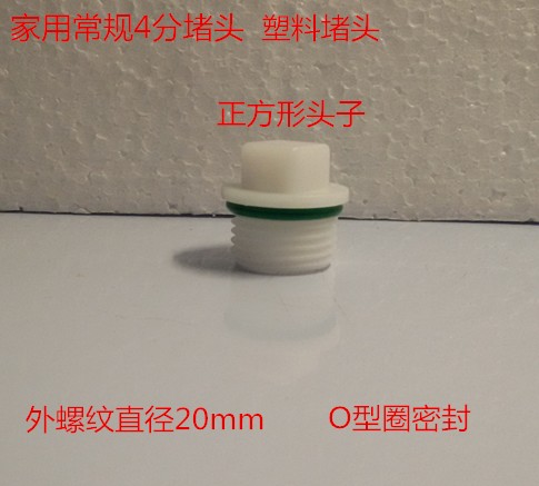 白色 pvc堵头4分丝堵头塑料堵头水龙头堵头外丝堵头水管堵头 1寸