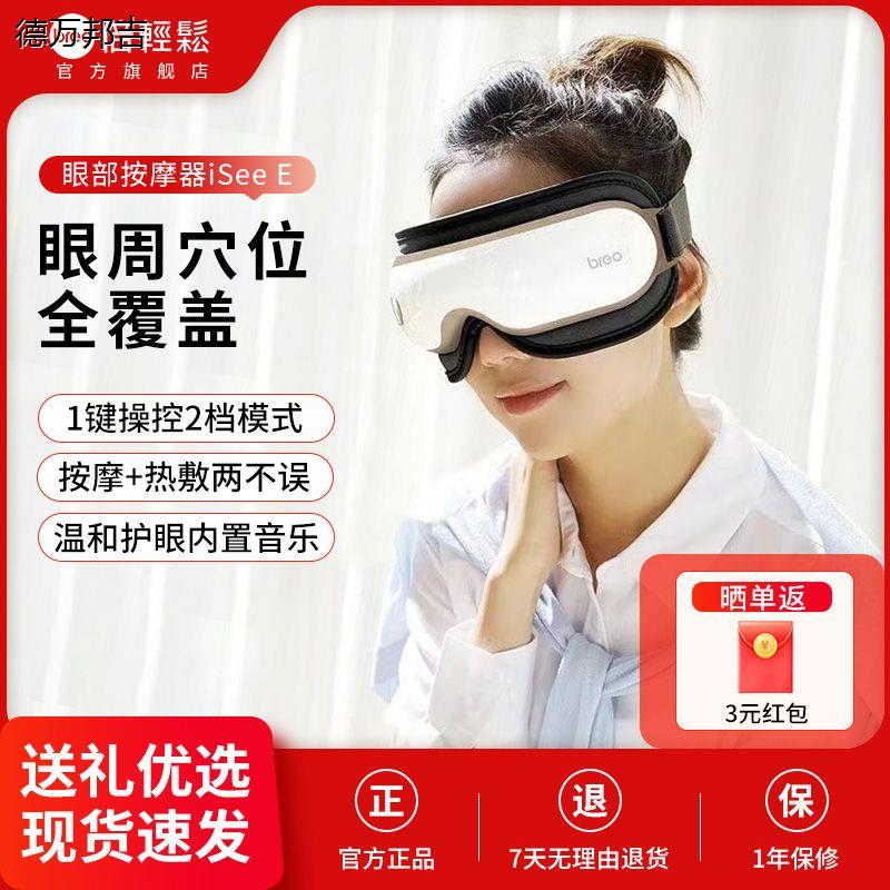 倍轻松眼部按摩器热敷护