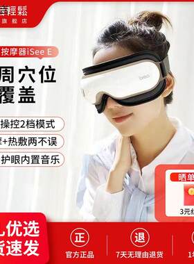 倍轻松眼部按摩器热敷护