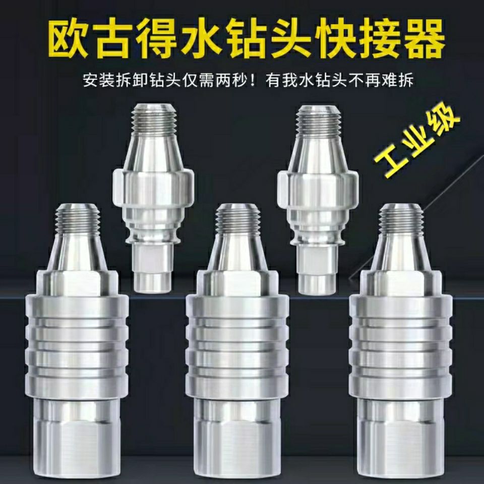 柯能水钻头快拆接器插反