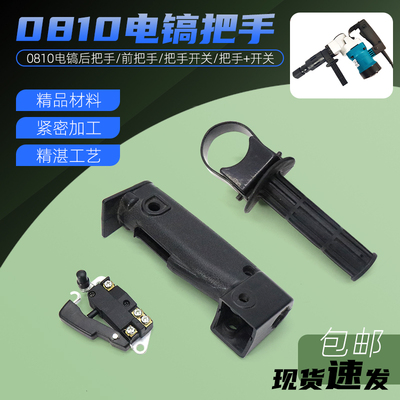 加厚型电镐辅助前把手小