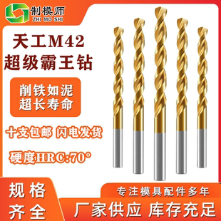 D8不锈钢钻头镀钛Co8加硬直柄麻花钻 天工M42含高钴超级霸王钻D1