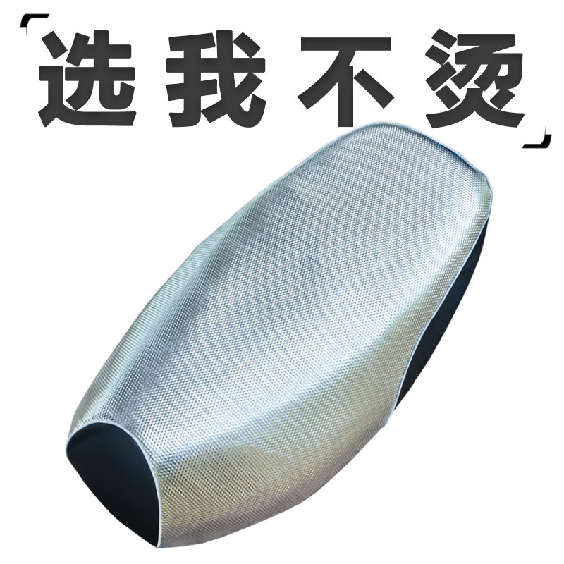 电动车防晒坐垫套踏板摩托防水隔热座垫电瓶车加厚皮坐套四季通用