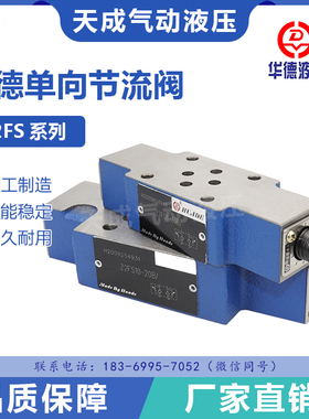 华德液压叠加型双单向节流阀Z2FS6 Z2FS10 Z2FS16 Z2FS22