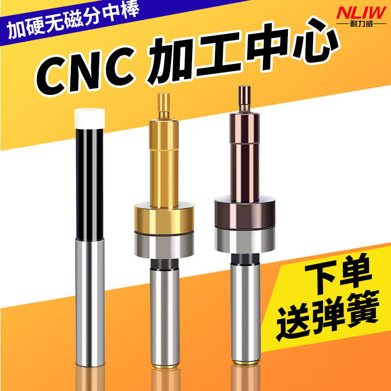 无磁分中棒高精度CNC加工中心寻边器铣床对刀仪陶瓷光电式分钟棒,模玩/动漫/周边/娃圈三坑/桌游,桌游配件/卡套/保护膜,淘宝优惠券,粉丝福利购,淘宝优惠卷