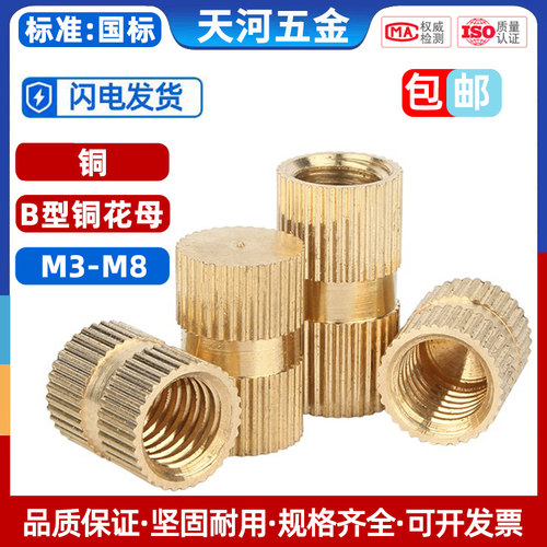 盲孔单通铜花母型滚螺镶