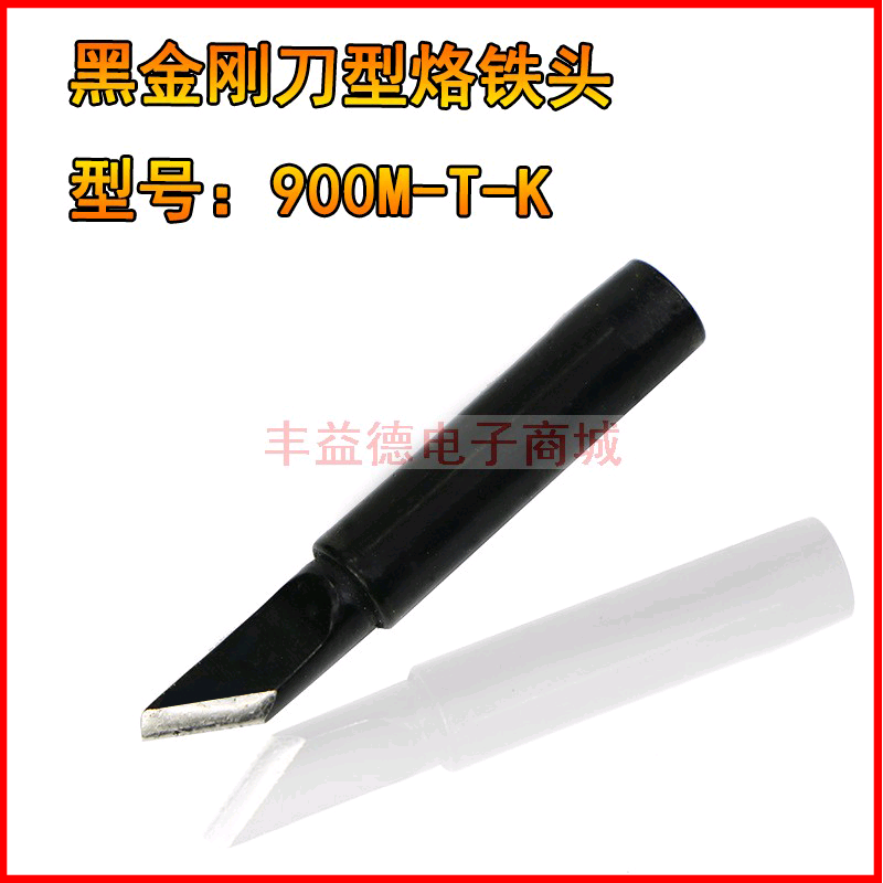 黑金刚恒温焊台刀口电咀