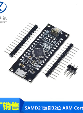 SAMD21迷你32位 ARM Cortex M0内核不焊脚 微型 MINI板5V