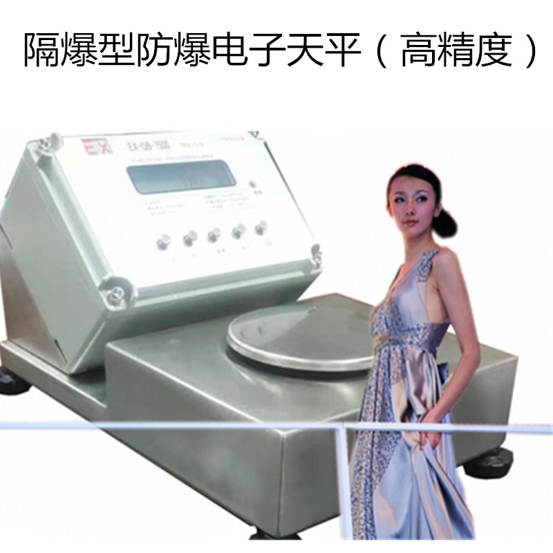 实验室隔爆型防电子天平