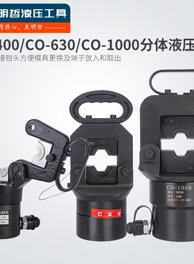 fyq400/500分体式液压钳EP510电动压线钳插电压铜铝端子接线工具