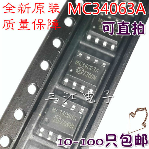 10-100只 MC34063A直插/贴片芯片电源ic集成块SOP/DIP-8全新原装