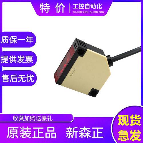 原装正品新森正光传感器电开关方形E3JK-DS30M1 12-240V 质保一年