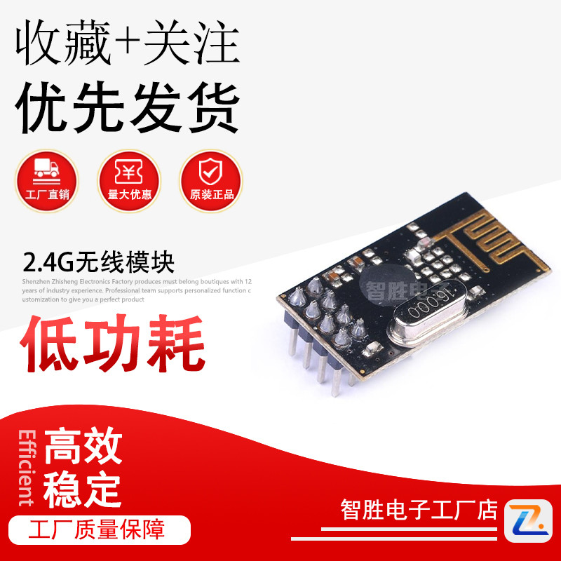 绑定 NRF24L01+ 功率加强版 2.4G无线模块