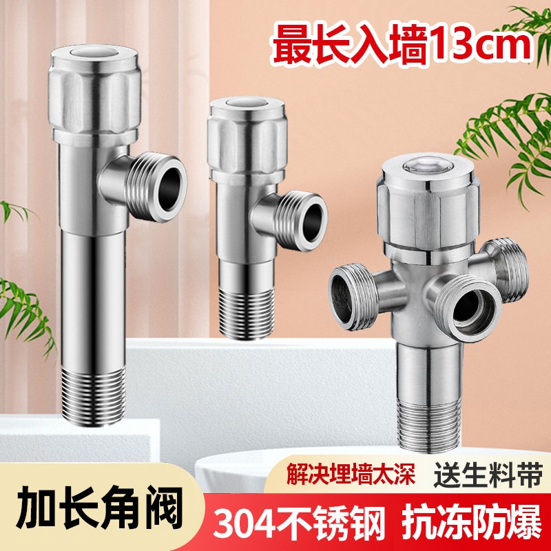 304不锈钢三角阀加长冷热水阀门热水器开关家用止水阀八字阀角阀