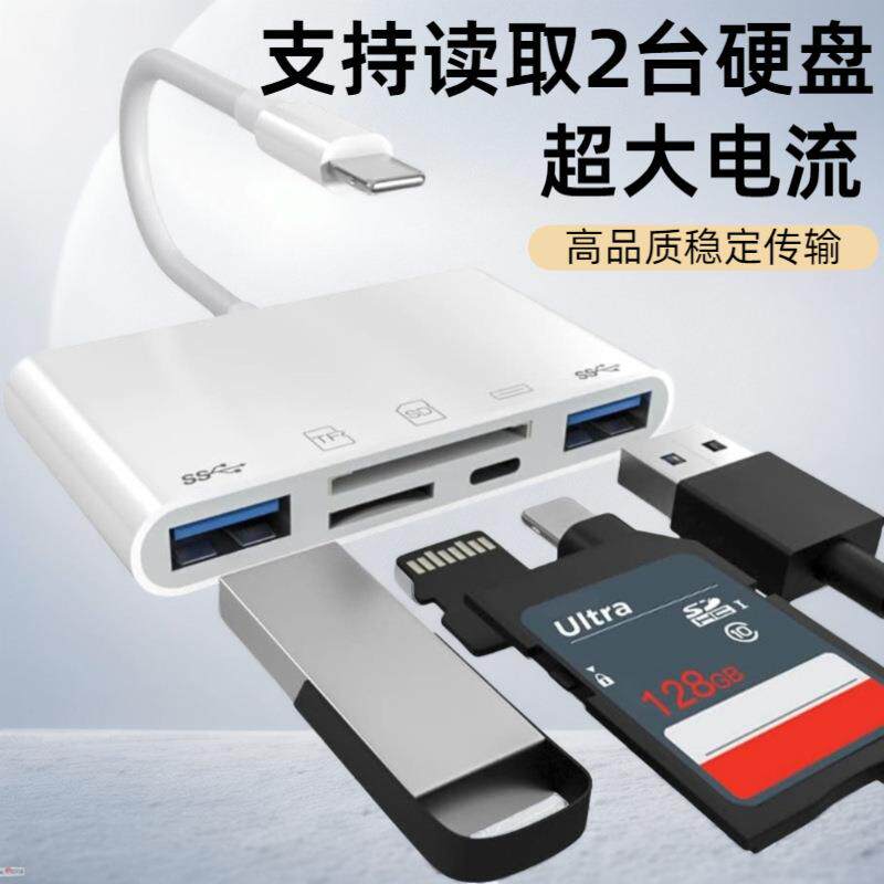 五合一多功能读卡器手机电脑外置SDU盘硬盘tf内存卡多合一读卡L