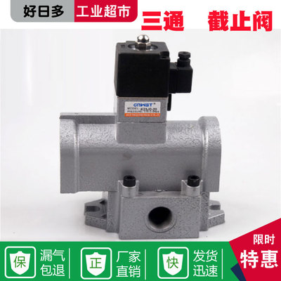 二位两三通电磁阀控换向