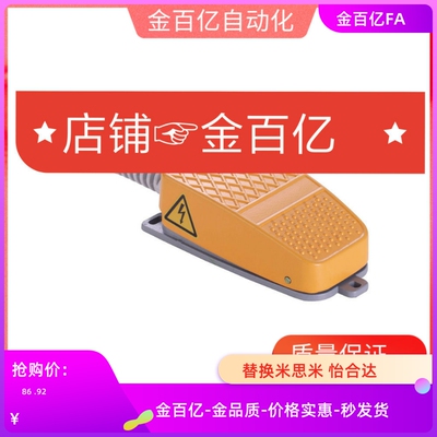 同款M1C替YHRF-MD3Y/M1Y米思米M1K脚踏开关  铝合金制