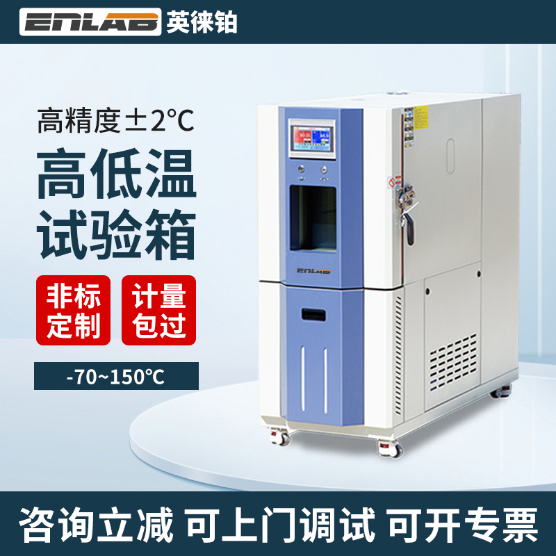 英徕铂可程式高低温试验箱恒温恒湿交变湿热环境小型老化试验机