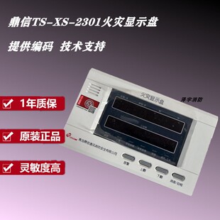 鼎信火灾显示盘TS 2301火灾显示盘鼎信层显鼎信烟感