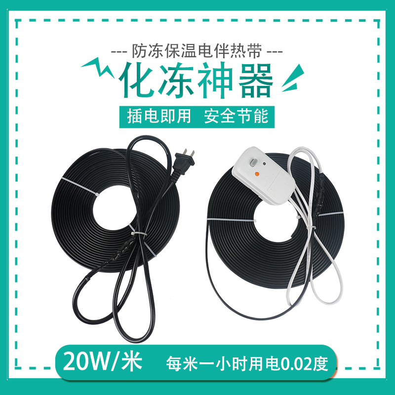 家用管道防冻神器电伴热