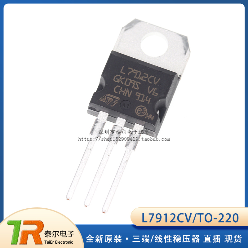 全新原装 L7912CV TO-220 线性稳压器 12V 1.5A Negative