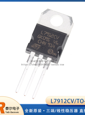 全新原装 L7912CV TO-220 线性稳压器 12V 1.5A Negative
