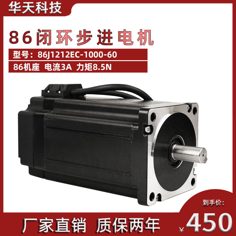 三相86闭环步进电机86J12126EC 8.5NM 机身长167mm
