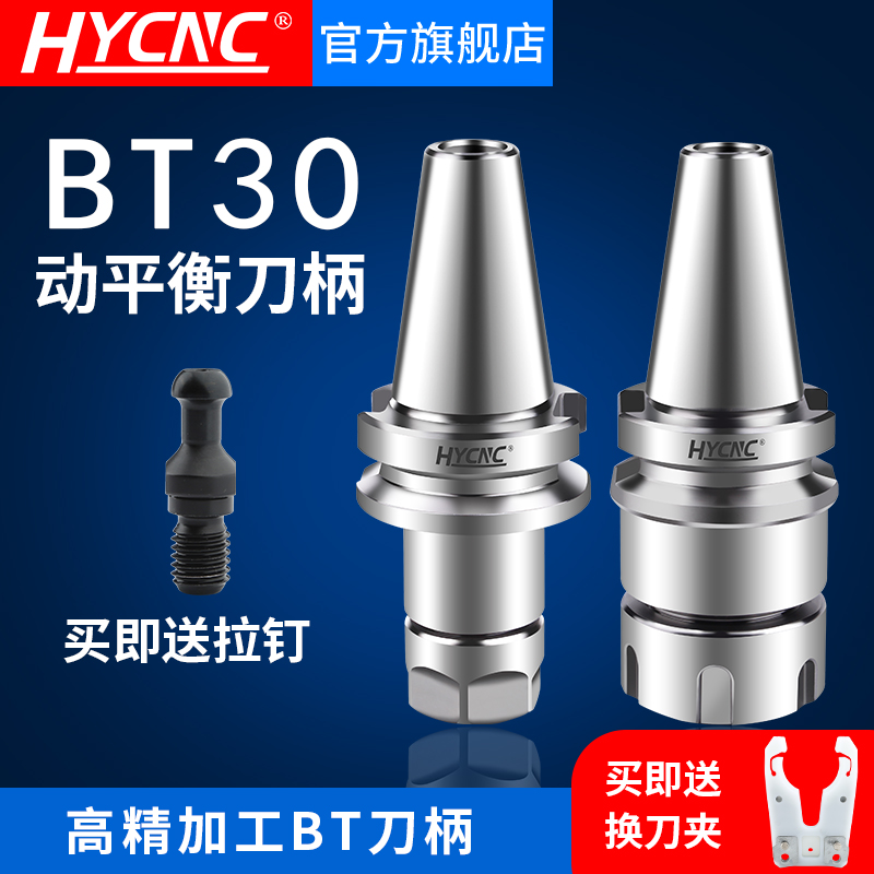 数控机床BT30动平衡刀柄NBT30/BT40高精度加工中心铣刀雕刻机刀具