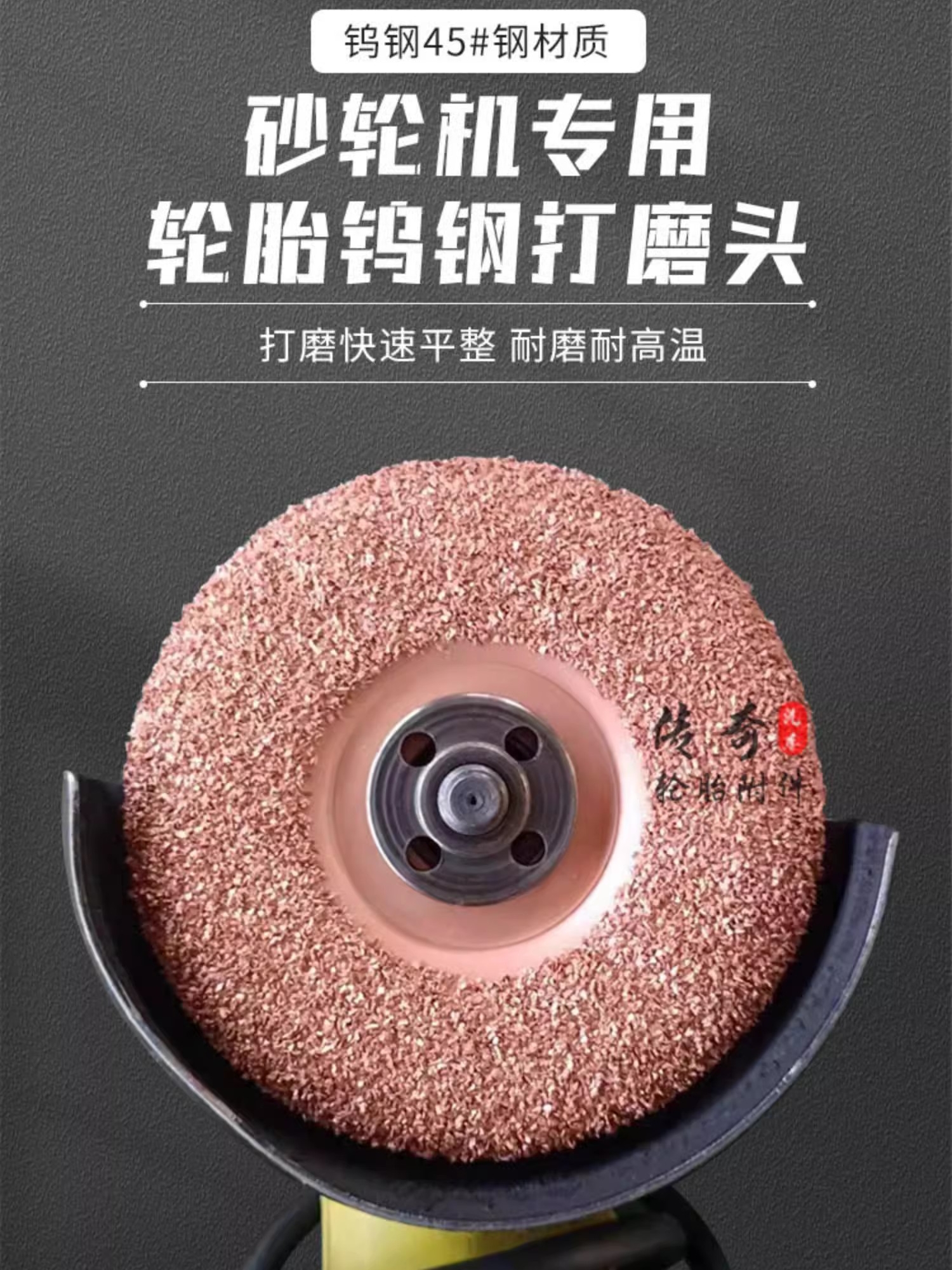 砂轮机补胎磨头钨钢打角