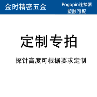 弹簧针连接器弹簧顶针pogo 电流探针测试针 pin端子针 信号针铜针