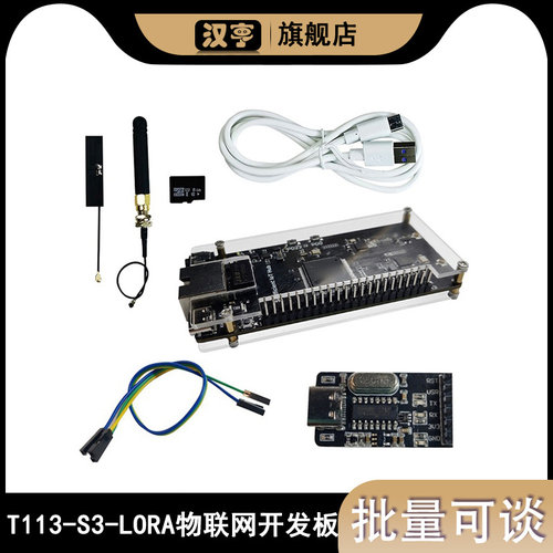 T113-S3-LoRa开发板 支持LoRa Wi-Fi 蓝牙物联网开发板