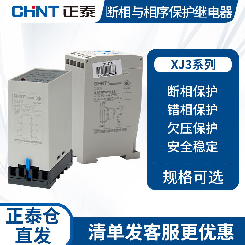正泰相序保护器水泵电机XJ3-G 380v三相断相缺相保护器继电器