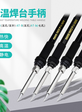 907烙铁手柄白光936ESD烙铁笔50W24V可调焊台烙铁线