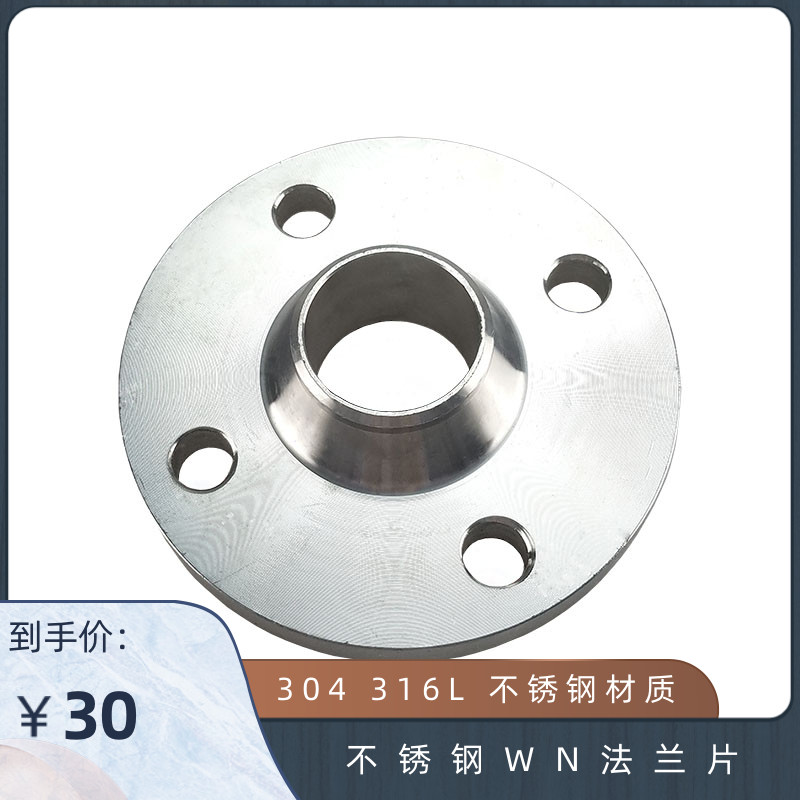 304 316L不锈钢对焊带颈WN法兰高额片HG20592-2009WNRF16公斤压力