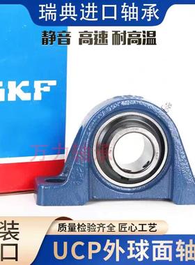 正品SKF带座外球面轴承UCP204 P205 P206 P207 P208 P209 P210