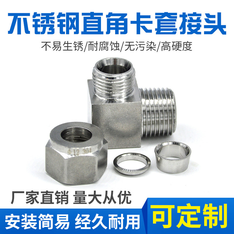 304不锈钢卡套弯头中间 英制90度直角弯头 卡套气源接头6/8/10mm