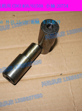 大连机床CD6140A/6150A 小轴20754 长68 外径25/20 光轴 车床配件