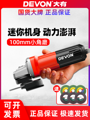 大有角磨机迷你家用100型细手柄小蛮腰小型打磨切割电动工具2852