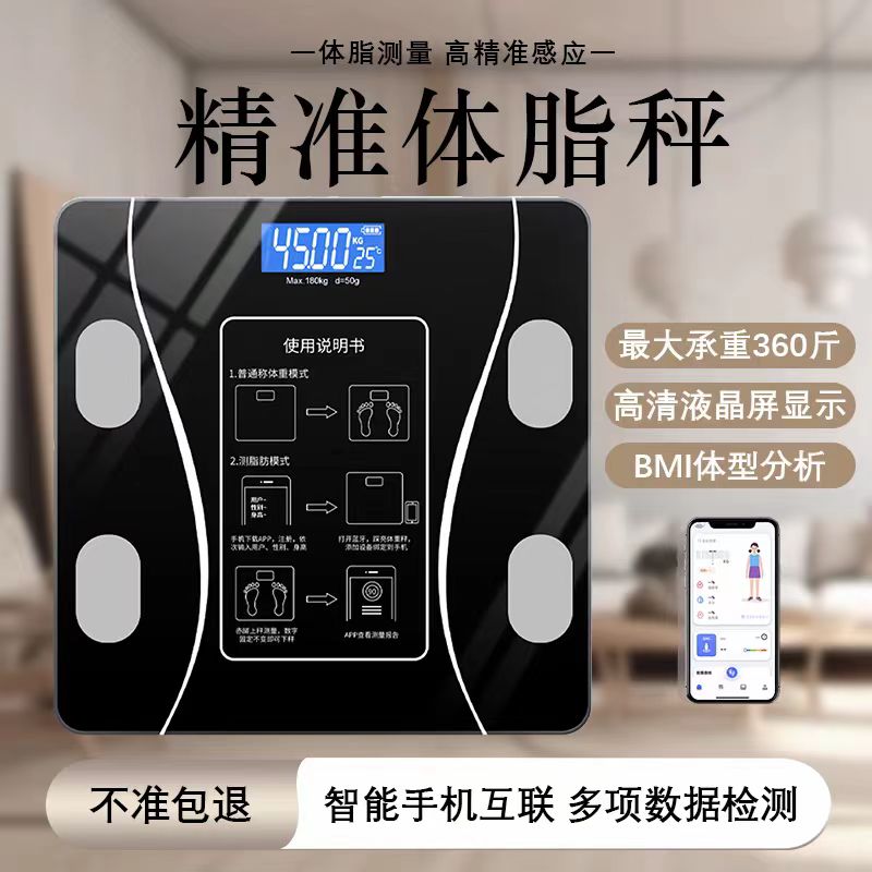 2024款智能电子秤体重秤减肥专用家用小型人体称体脂称高精准