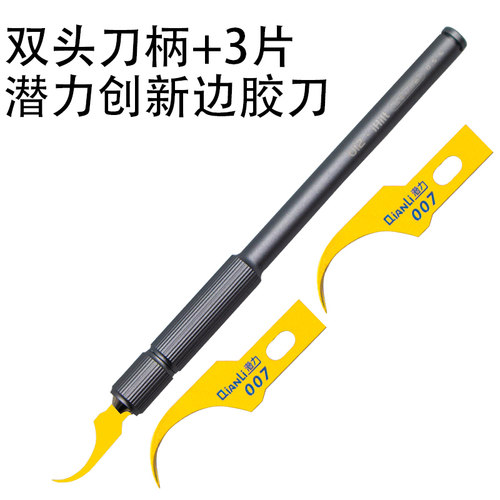潜力创新007 边胶刀  CPU边胶清除弯刀 月牙刀 佳音除胶刀