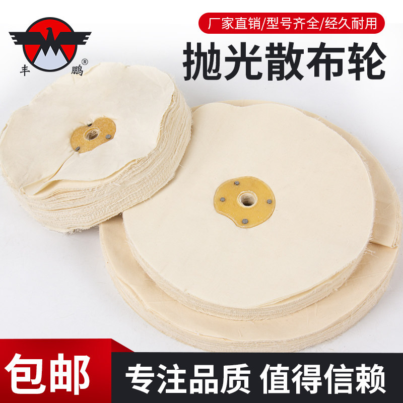 棉布轮白布轮亚克力抛光轮镜面抛光布轮散布轮纯棉布轮白扣轮300