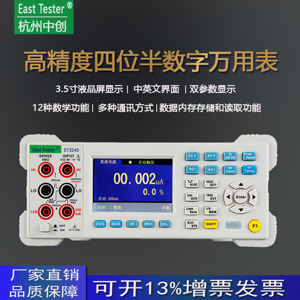 中创ET3240高精度数字万能表多用表液晶显示双显四位半台式万用表
