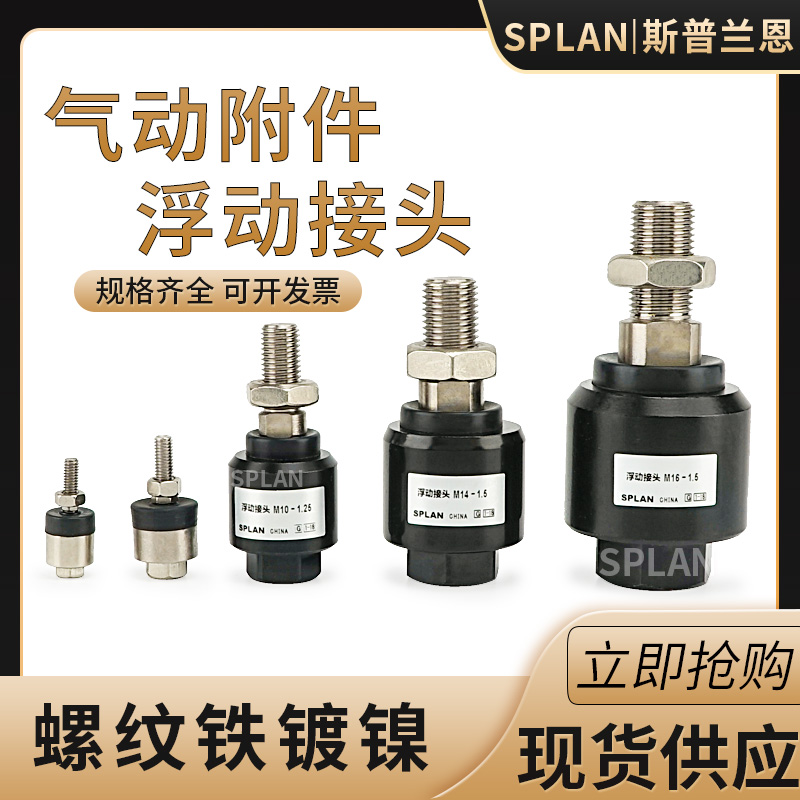 气动浮接头缸摆万向活附