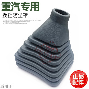 适用于重汽豪沃换挡防尘罩换挡护照金王子换挡杆胶套原厂配件