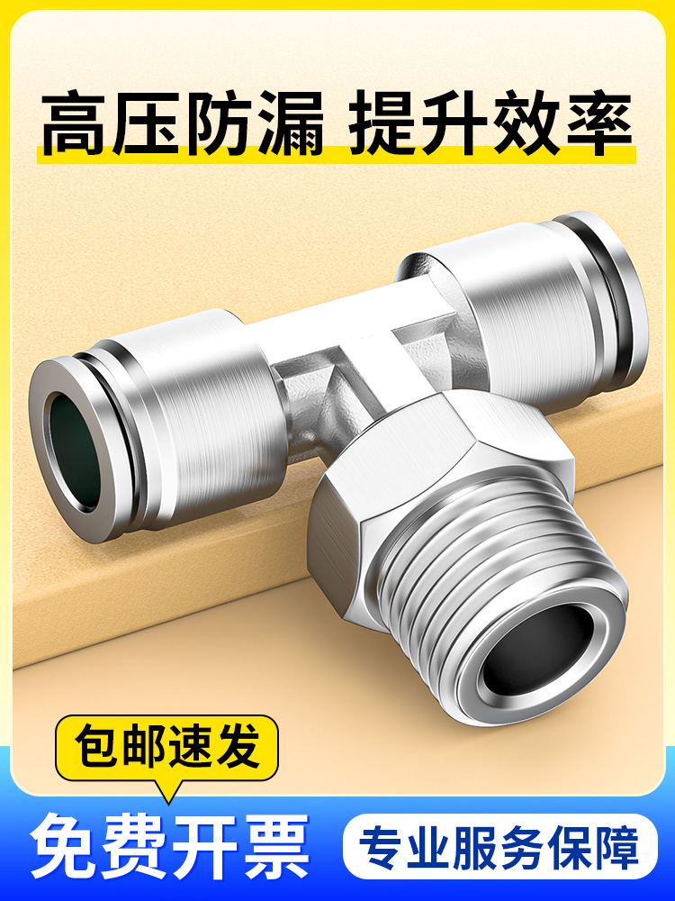 304不锈钢 T型螺纹三通 PB8/10/12/16mm快插01/02/03/04 气管接头