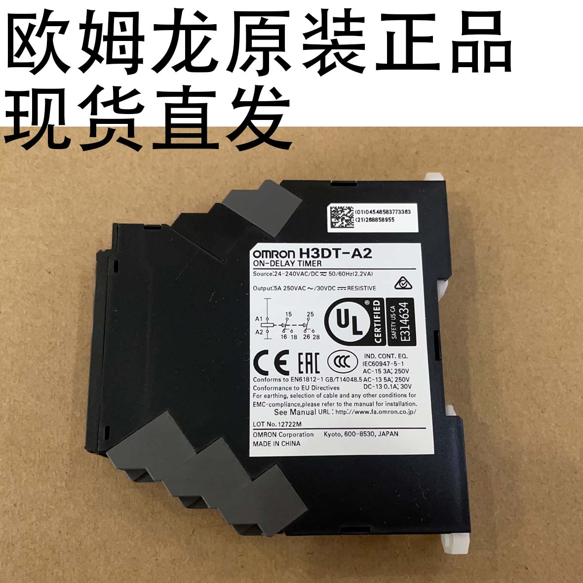 欧姆龙H3DT-A2时间继电器原装正品现货直发